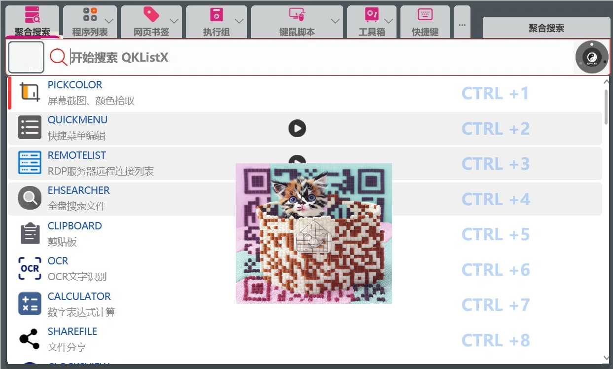 QKlistX(效率工具)-绿色版-沐石林之家源码网