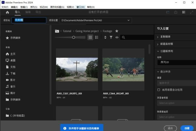图片[2]-Adobe Premiere Pro 2024(简称PR2024破解版)-沐石林之家源码网