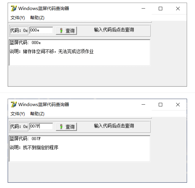 Windows蓝屏代码查询器便携版-沐石林之家源码网