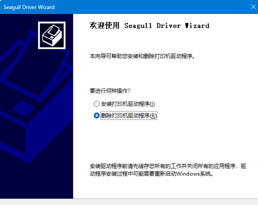 打印机驱动卸载工具 - Seagull Drivers Wizard-沐石林之家源码网