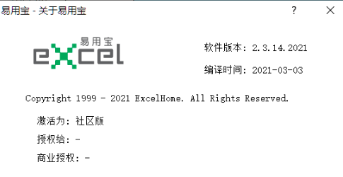 excel插件-易用宝-沐石林之家源码网
