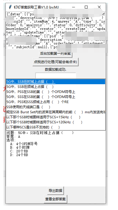 钉钉答案提取小工具，钉钉答案提取及快速检索！-沐石林之家源码网