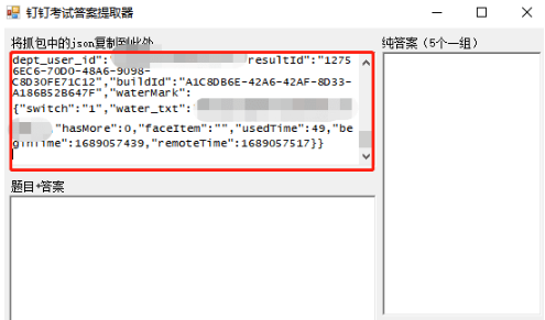 图片[6]-钉钉答案提取小工具，钉钉答案提取及快速检索！-沐石林之家源码网