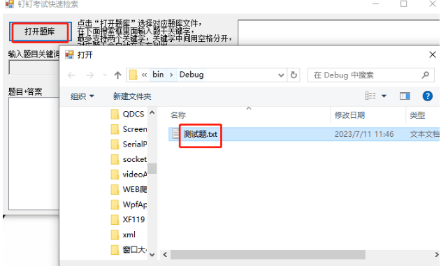 图片[8]-钉钉答案提取小工具，钉钉答案提取及快速检索！-沐石林之家源码网