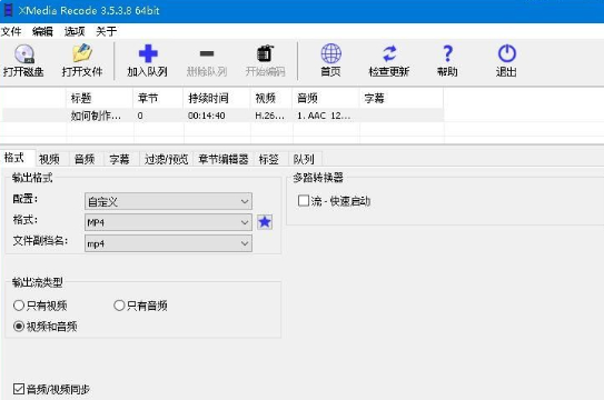 全能音视频转换器 XMedia Recode 便携版-沐石林之家源码网