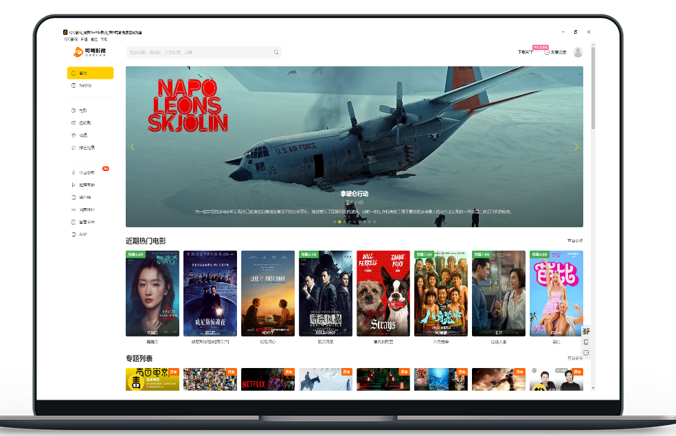 可可影视PC电脑版-沐石林之家源码网