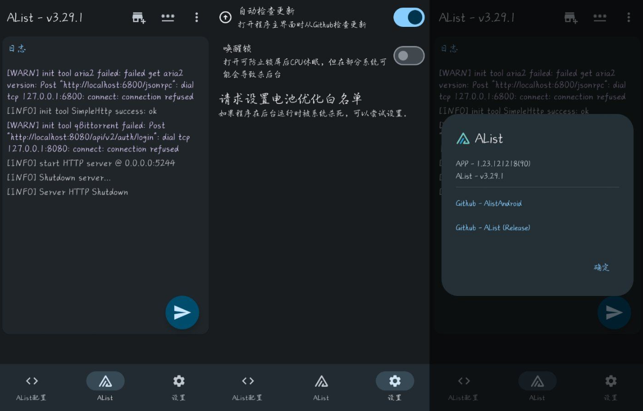 无需Root或Termux的AList，内部Alist版本-沐石林之家源码网