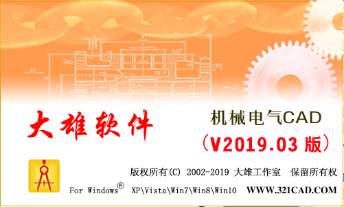 大雄机电CAD U盘版，专业制图软件！-沐石林之家源码网