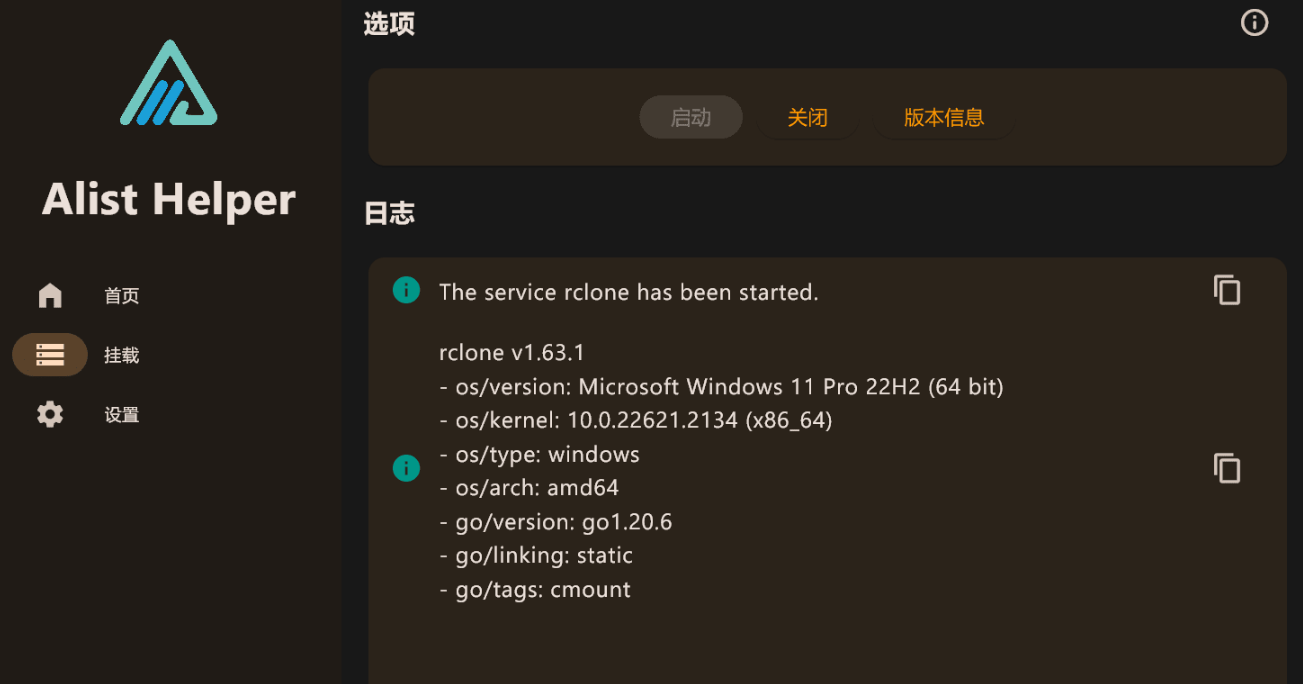 图片[2]-Alist Helper 第三方桌面版Alist应用程序，可挂载本地磁盘-沐石林之家源码网