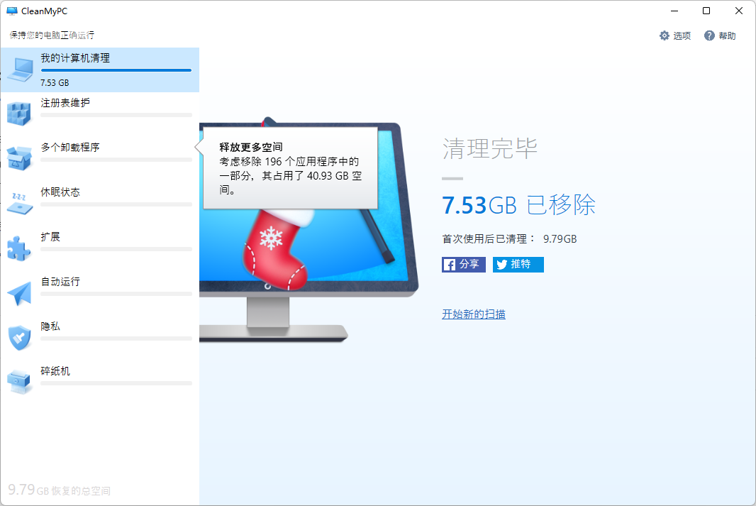 PC电脑清理卸载优化工具 CleanMy PC 老毛子封装的运行快 -单文件-沐石林之家源码网