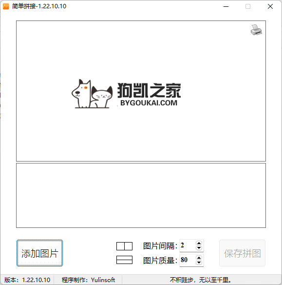 图片简单拼接工具 PicMerger 单文件版-沐石林之家源码网
