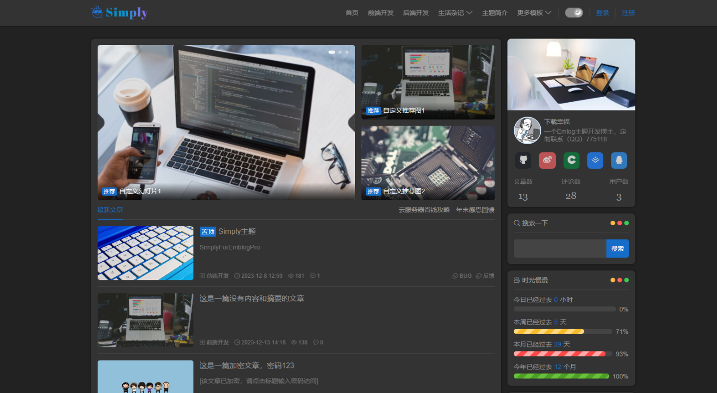 图片[2]-Simply简洁博客主题源码 | EmlogPro主题模版-沐石林之家源码网