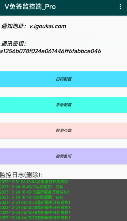 V免签手机监控和PC监控合集带配套微信和禁止升级-沐石林之家源码网