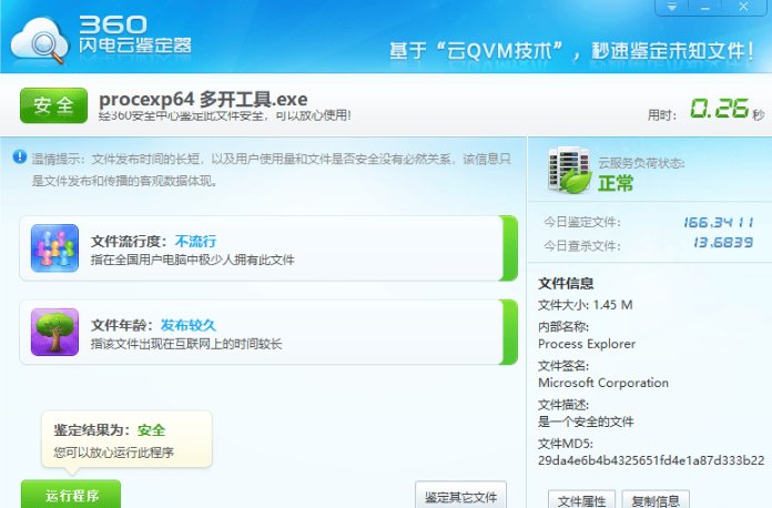图片[1]-360闪电云鉴定器（独立版）-沐石林之家源码网