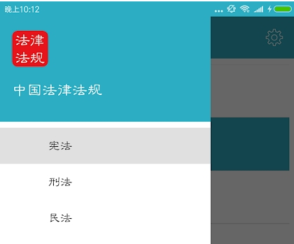 中国法律法规app查询软件 - 去广告-沐石林之家源码网