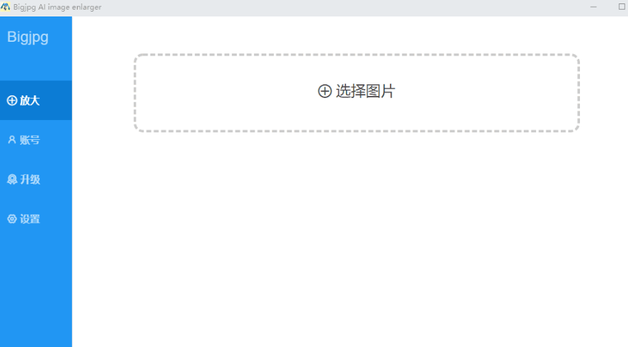 Bigjpg 图片无损放大免费版-沐石林之家源码网