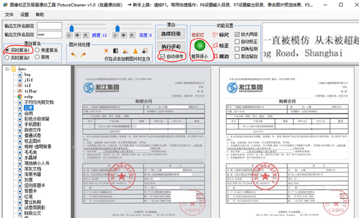 PictureCleaner 图像漂白及校正工具 - 专业免费的图像去灰度漂白校正工具，类似全能扫描王-沐石林之家源码网