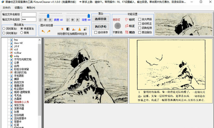 图片[4]-PictureCleaner 图像漂白及校正工具 – 专业免费的图像去灰度漂白校正工具，类似全能扫描王-沐石林之家源码网
