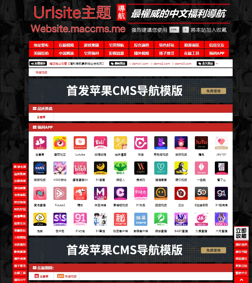 首发苹果cms导航模版，支持批量检测-沐石林之家源码网