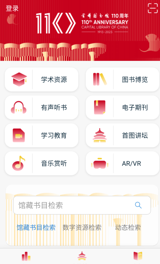 首都图书馆app清爽版-沐石林之家源码网