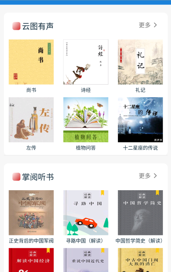 图片[2]-首都图书馆app清爽版-沐石林之家源码网