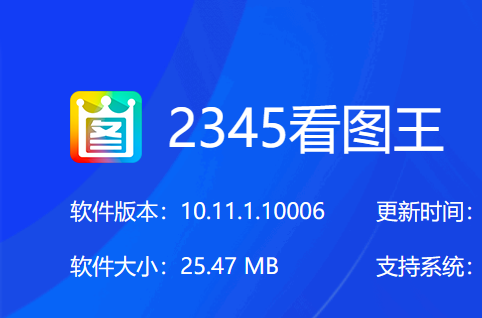 2345看图王 - 去广告绿色纯净版-沐石林之家源码网