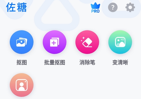 佐糖智能修图app专业解锁版 - 去更新登录会员版-沐石林之家源码网