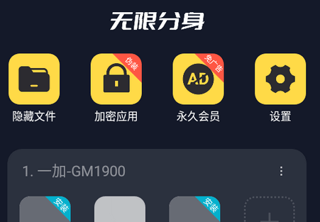 无限分身计算器app免费版 - 最新会员版-沐石林之家源码网