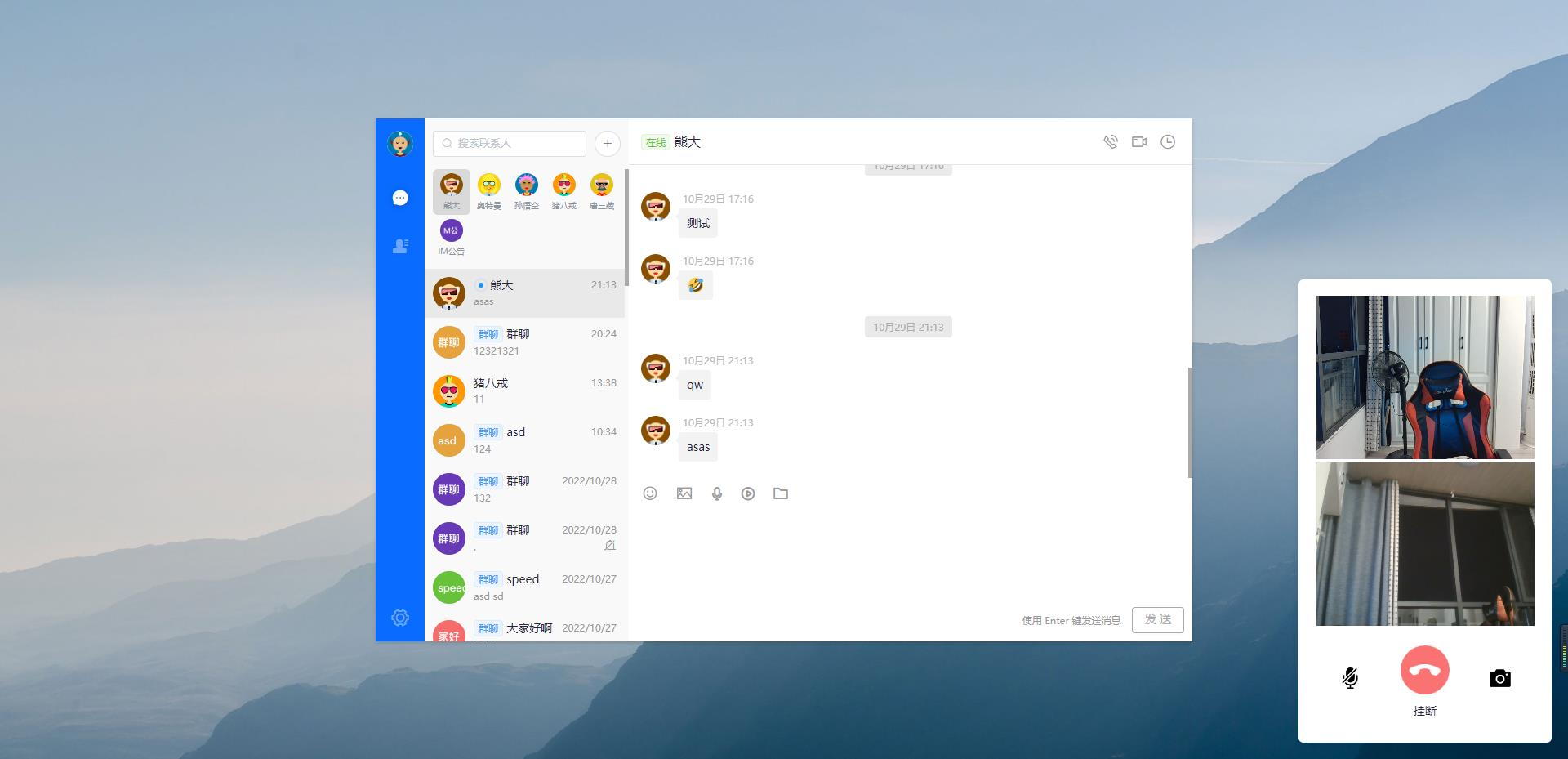 Raingad IM即时聊天/即时通讯网站源码-沐石林之家源码网