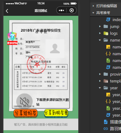 高考准考证制作生成小程序源码-沐石林之家源码网