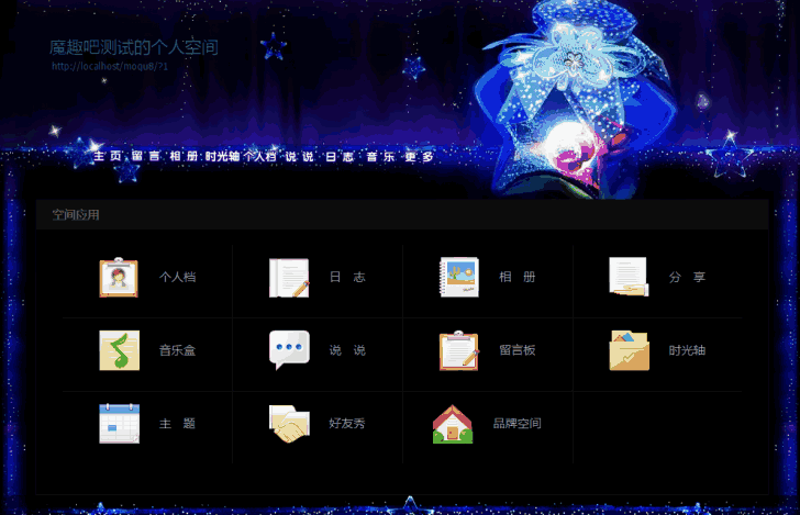 图片[4]-高仿QQ空间网站源码 –  班班空间V7 discuz配套插件-沐石林之家源码网