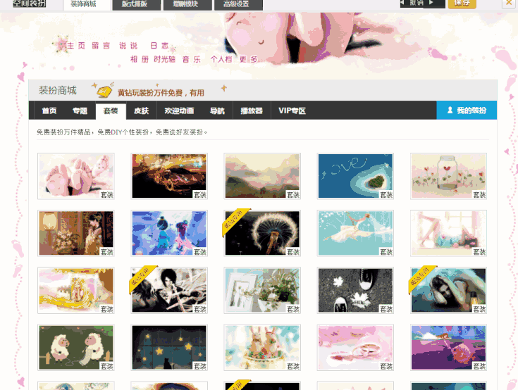 图片[2]-高仿QQ空间网站源码 –  班班空间V7 discuz配套插件-沐石林之家源码网