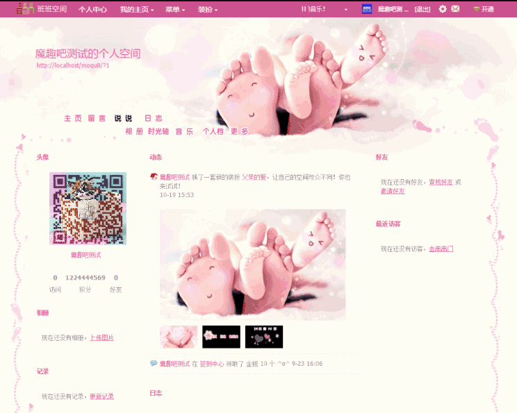 高仿QQ空间网站源码 -  班班空间V7 discuz配套插件-沐石林之家源码网