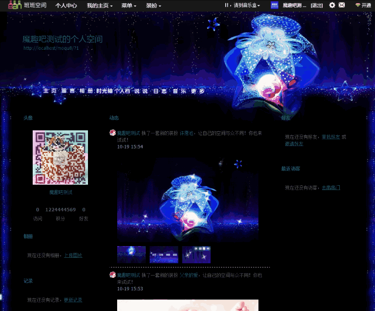 图片[3]-高仿QQ空间网站源码 –  班班空间V7 discuz配套插件-沐石林之家源码网